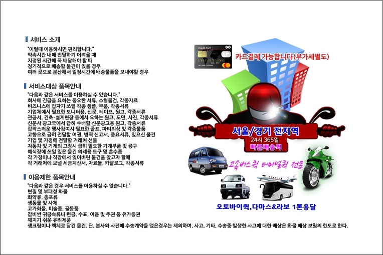 원지동 퀵서비스 배차 시스템